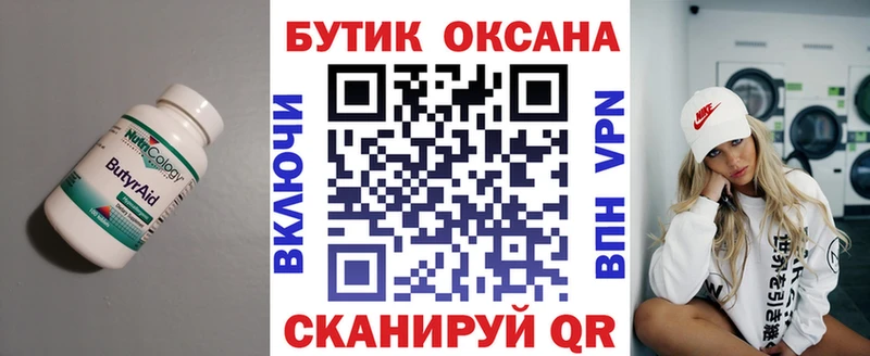 БУТИРАТ 99% Бакал